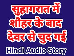 Devar bhabhi sex video in hindi audio bhabhi chudai sex video desi bhabhi hindi audio