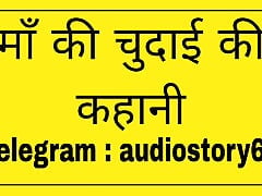 Maa ki Chudai ki Kahani