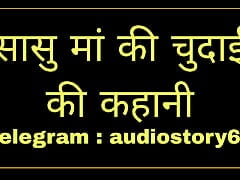 Sasu maa ki chudai ki kahani in Hindi