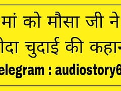 chudi Mausa ji se mere saamne