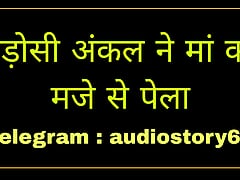 Padosi stepuncle aur maa ka rishta Chudai ki kahani