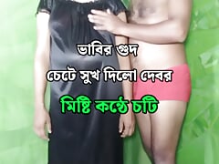 Devar and Sundari Bhabhi Hardcore Sex Doggy Style - Bangla Audio